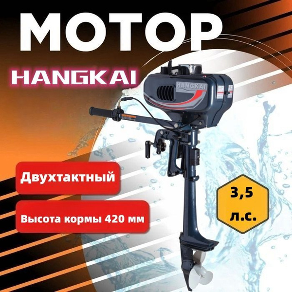 2-тактный морской лодочный мотор мощностью 3,5 л.с. - купить по ...