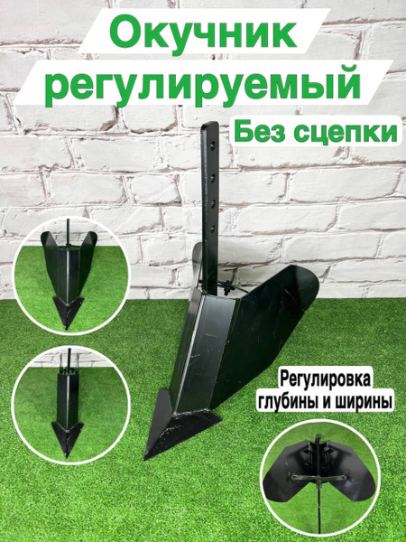 Комплектующее для мотоблока Окучник для мотоблока навесной регулируемый ...