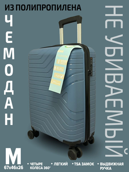 Чемодан полипропилен м 65 см, M - купить с доставкой по выгодным ценам ...