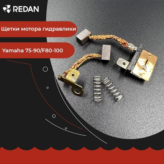 Щетки мотора гидравлики для лодочного мотора / катера Yamaha 75-90/F80 ...