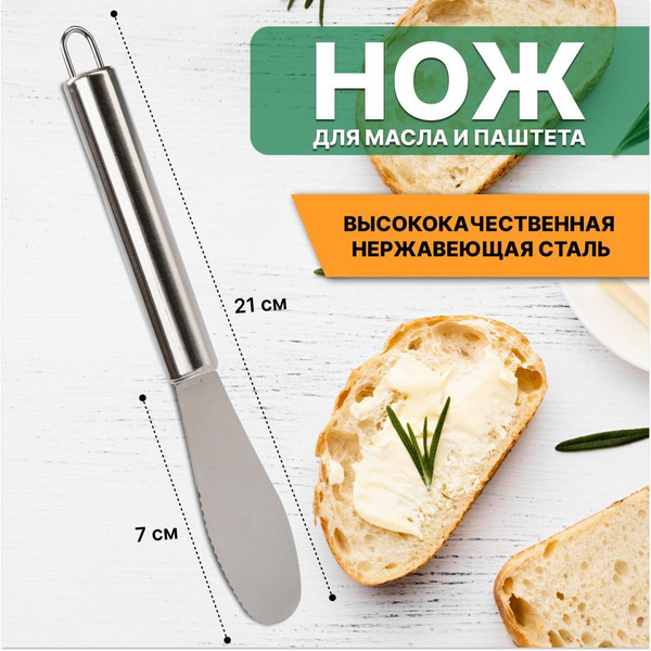 Купить Нож для масла сливочного и сыра с зубчиками по низкой цене в ...