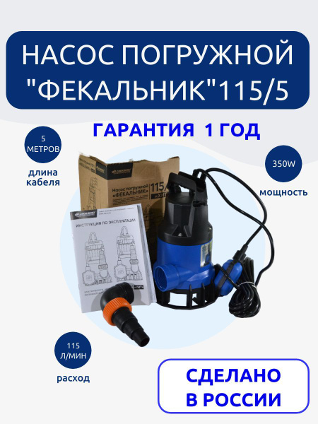 Насос погружной фекальный ДЖИЛЕКС ФЕКАЛЬНИК 115/5 - купить по выгодной ...