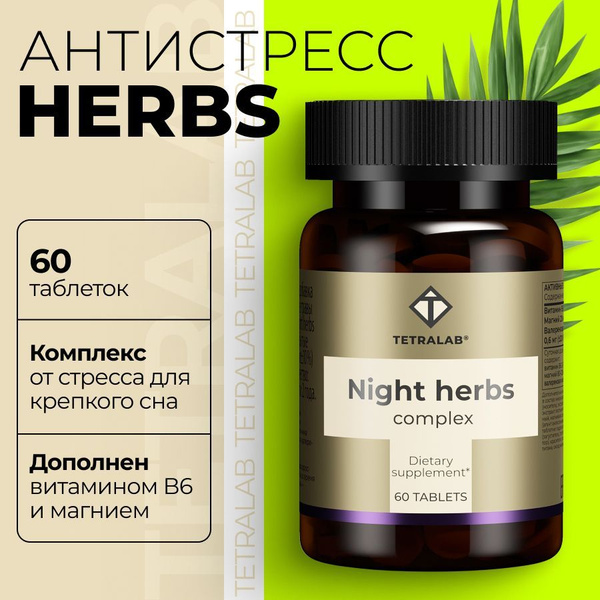 Night комплекс для сна