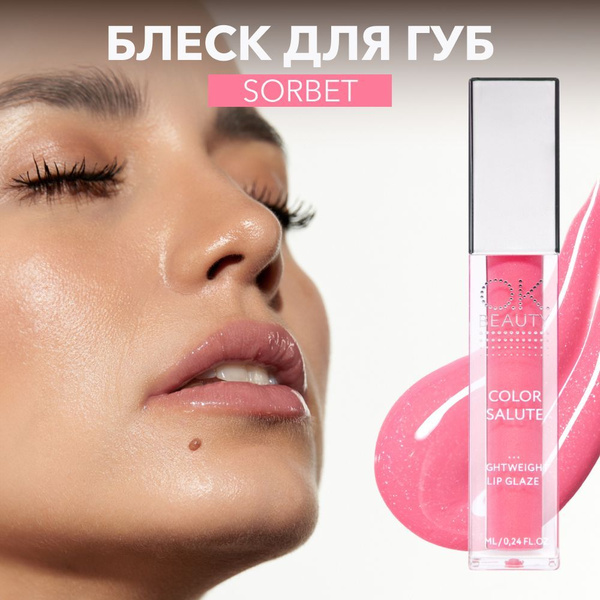 OK Beauty Блеск для губ увлажняющий, для увеличения губ, с шиммером ...