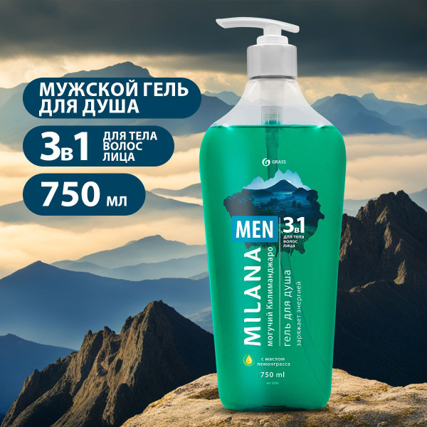 GRASS/ Гель для душа Grass Milana Men Могучий Килиманджаро с маслом ...
