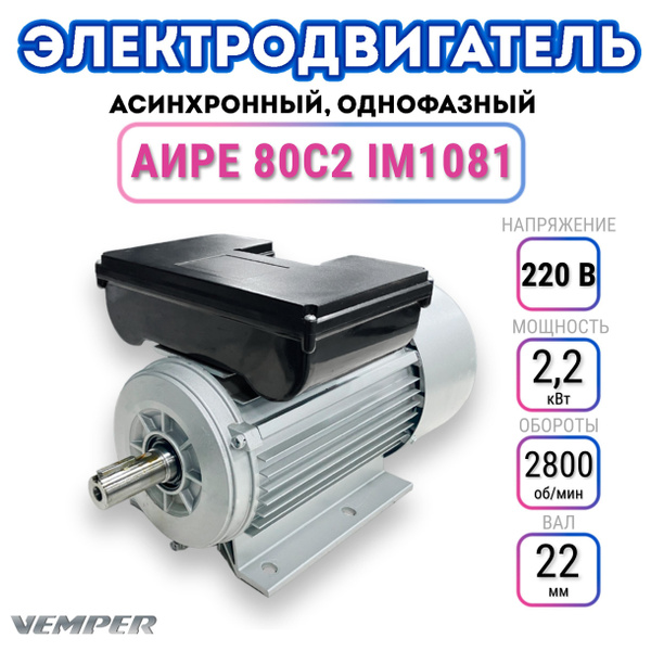 Электродвигатель однофазный асинхронный 220В, мощность 2,2 кВт, частота ...