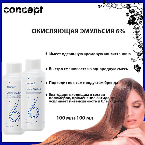 Concept Окислитель 6%, 200 мл - купить с доставкой по выгодным ценам в ...