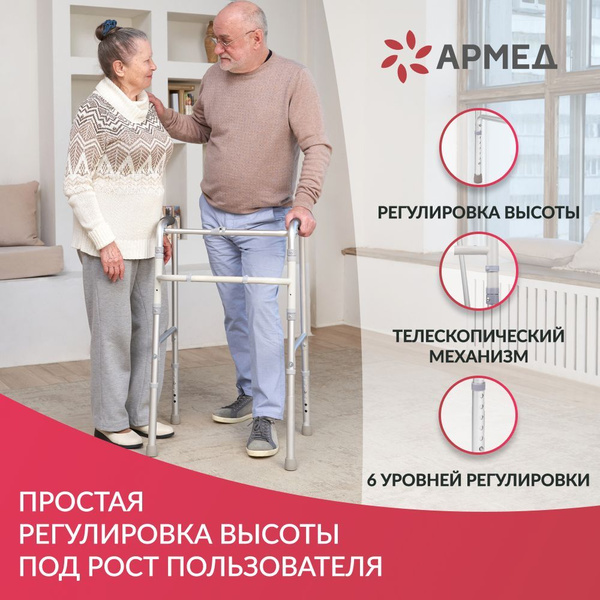 Ходунки складные Армед YU710 шагающие, для взрослых, пожилых людей и ...