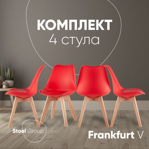 Стул stool group frankfurt