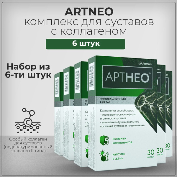 Артнео / Artneo комплекс для суставов с коллагеном, коллаген второго ...