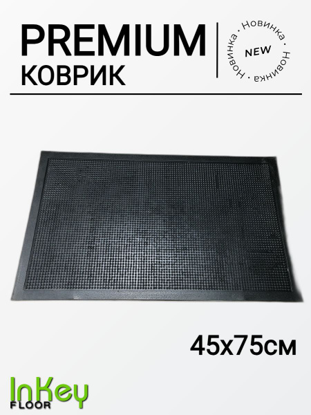 Защитный коврик inkey-floor Коврик Иголки, Резина, 75 купить по ...