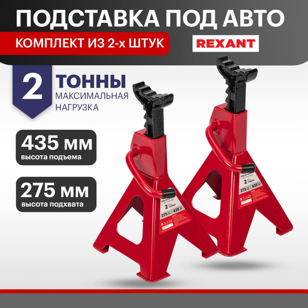 Подставки под автомобиль регулируемые / опорные ножки / страховочные ...