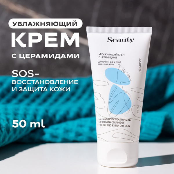 Крем для лица рук и тела Seauty с церамидами и гиалуроновой кислотой ...
