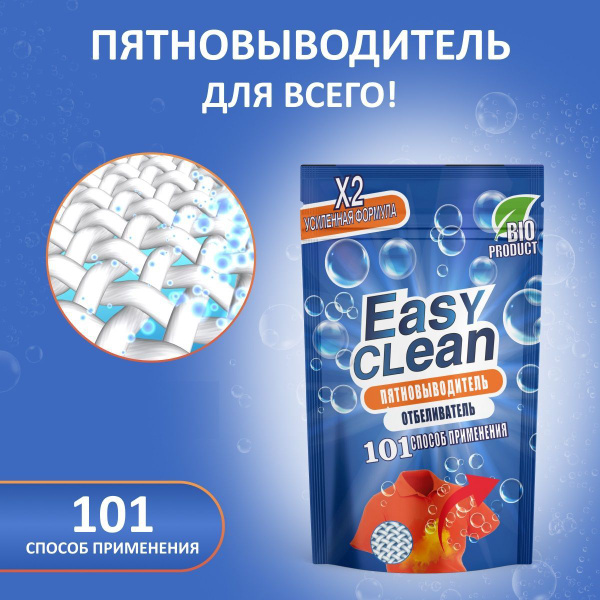 Easy Clean Пятновыводитель отбеливатель порошок Кислородный ...