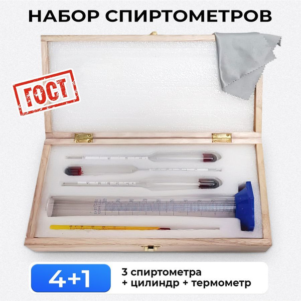 Набор ареометров АСП с Термометром и Мерным цилиндром стекло (ареометры ...