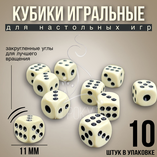 Игральные кубики для настольных и развлекательных игр, 10 шт, 11х11 мм ...