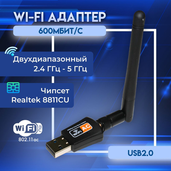 Wi-Fi адаптер 5 ГГц / 2.4 ГГц, Вай-фай модуль беспроводной для ...