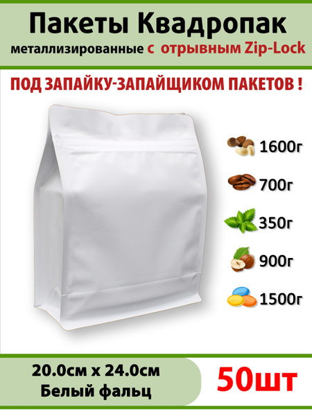 Пакет Дой-пак Doy-Pack.Market, 20х24 Белый см, 50 шт, Бумага купить по ...