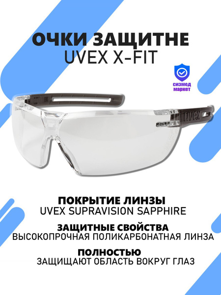 Uvex Очки защитные, цвет: Прозрачный, 1 шт. купить на OZON по низкой ...