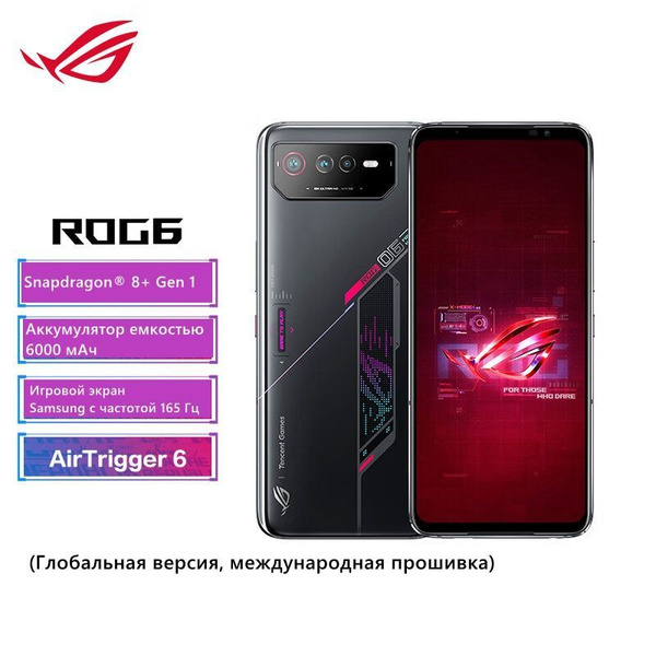 Смартфон ROG 2-ROG phone 6 12g+256g black - купить по выгодной цене в ...