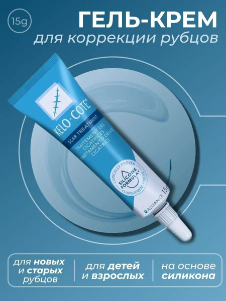 Kelo-Cote Мазь от шрамов и рубцов,Используется для уменьшения и ...