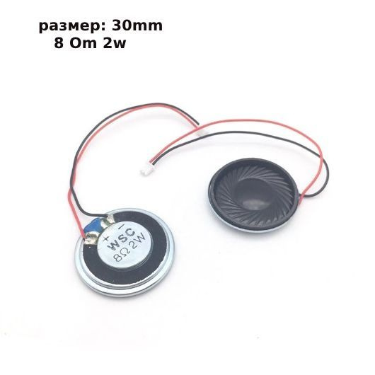Динамик 8 Ом 2Вт 30мм для видеорегистратора радар-детектора планшета ...