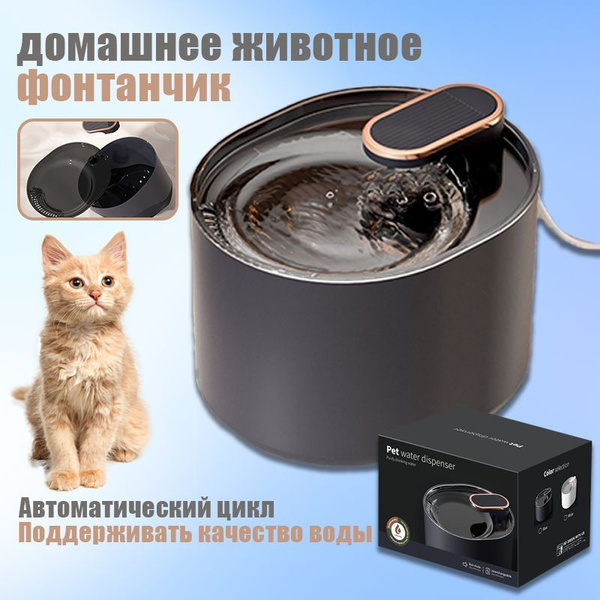 Автоматическая поилка для кошек и собак, YM-1088, автоматический ...