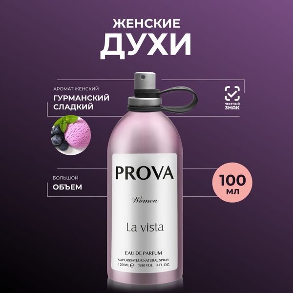 Prova EDP_WOMEN_PROVA_123_LA VISTA Вода парфюмерная 120 мл (806195935)