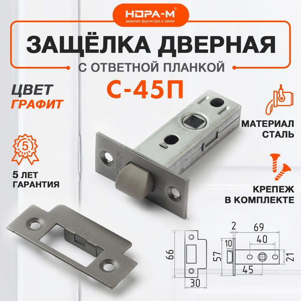 Защелка дверная с пластиковым ригелем для межкомнатных дверей Нора-М С ...