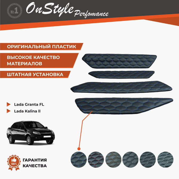 Вставки в дверные карты Lada Granta (Лада Гранта), с синяя строчкой ...