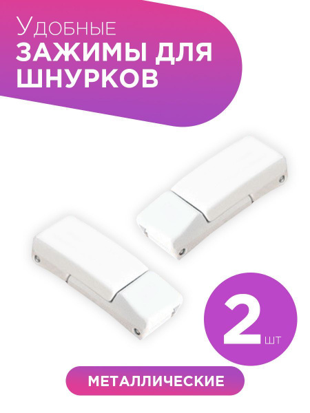 Наконечники для шнурков Хорошие шнурки, белый, Металл, 2.5 см купить по ...