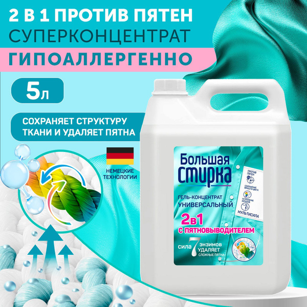 Гель для стирки БОЛЬШАЯ СТИРКА UNIVERSAL 2 в 1 с пятновыводителем, 5 л ...