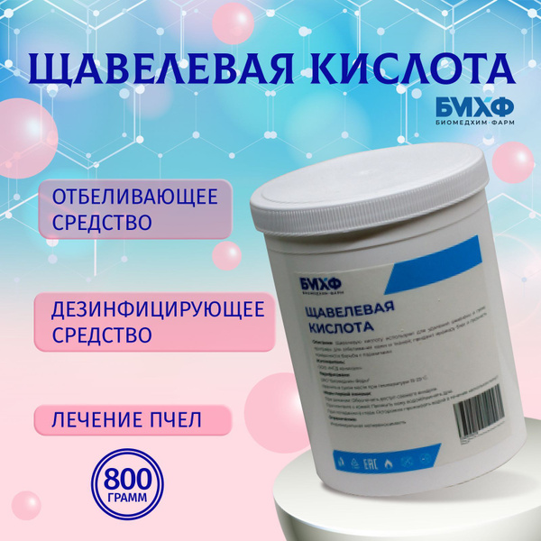 Вопросы и ответы о Щавелевая кислота для пчеловодства, удаления ...