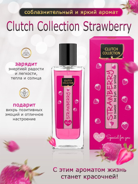 Christine Lavoisier Parfums женские Clutch Collection Strawberry, 50 мл ...