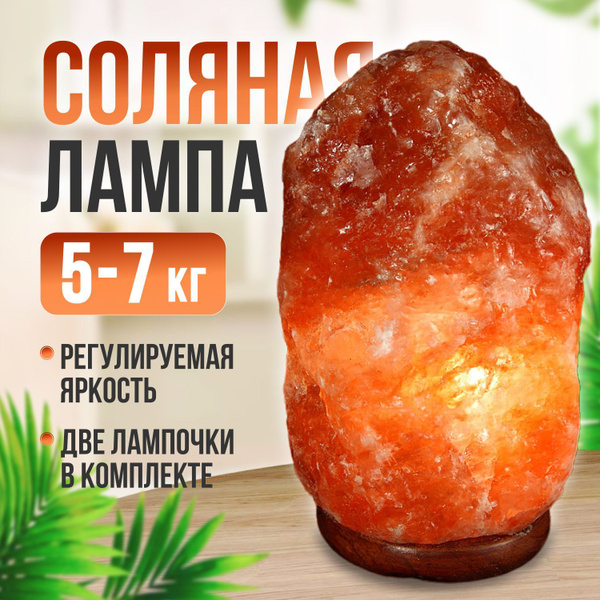 Солевая лампа ЭКО ПЛЮС СЛС121133 - купить по доступным ценам в интернет ...