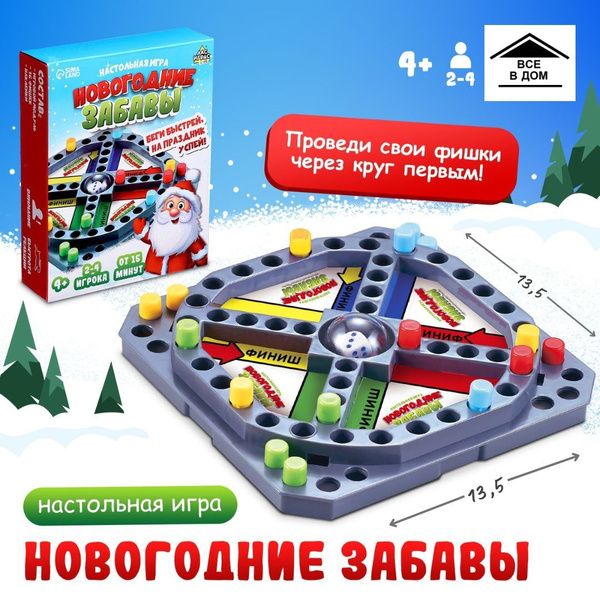 Детская настольная игра "Новогодние забавы" 16 фишек развивающие ...