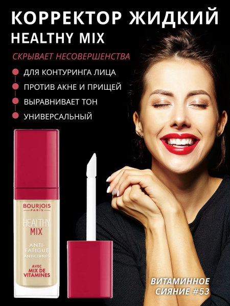 Консилер для лица и глаз Healthy Mix №53 7,8мл Корректор - купить с ...