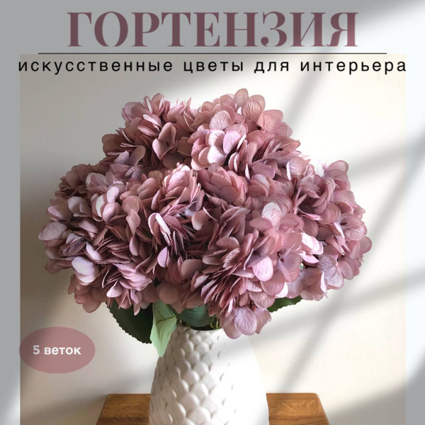 Купить Искусственные цветы "Гортензия сиреневая", букет 5 веток по ...