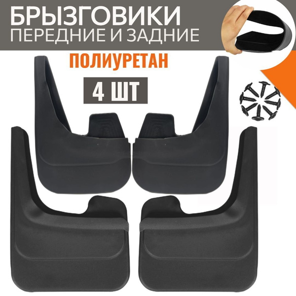 Брызговики передние и задние Toyota Land Cruiser Prado 120 - PasForm ...
