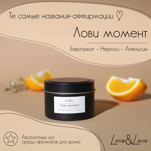 Свеча ароматическая "лови момент (бергамот, нероли, апельсин)", 4 см х ...