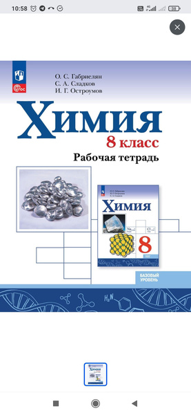 химия 8 класс габриелян остроумов сладков 2023 гдз