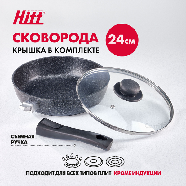 Сковорода HITT StarlightPlus_сковорода_тефаль_кукмара, 24 см - купить ...