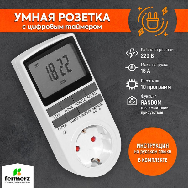Розеточный таймер. Умная розетка с таймером реле времени 220В. Цифровой ...