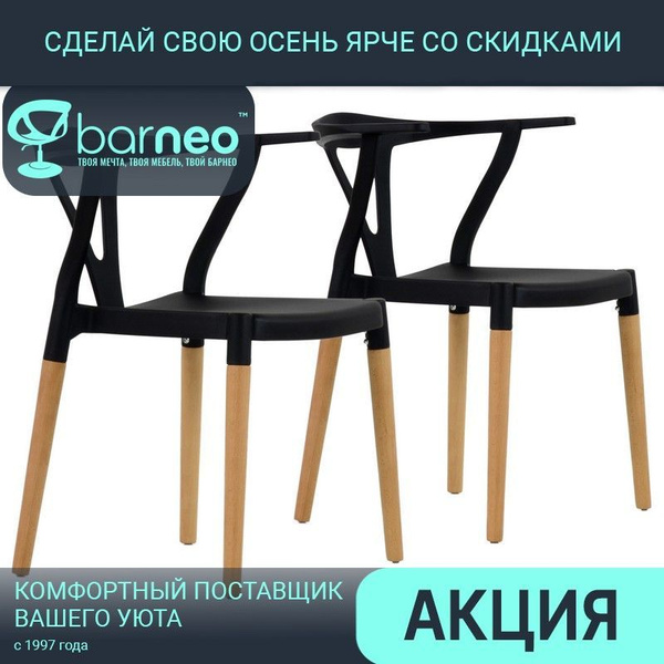 Стул barneo n 220