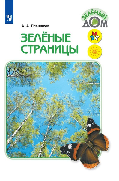 Зеленые страницы - купить с доставкой по выгодным ценам в интернет ...