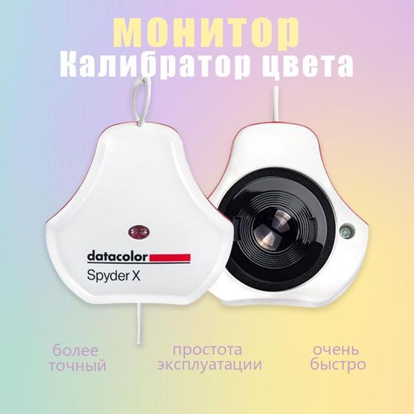 Калибратор монитора Datacolor SpyderXPRO - купить с доставкой по ...