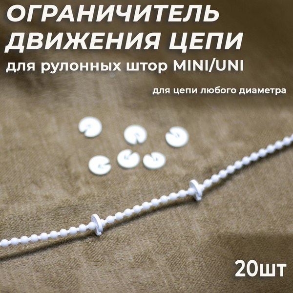 Ограничитель движения цепи управления для рулонных штор, 20шт купить по ...