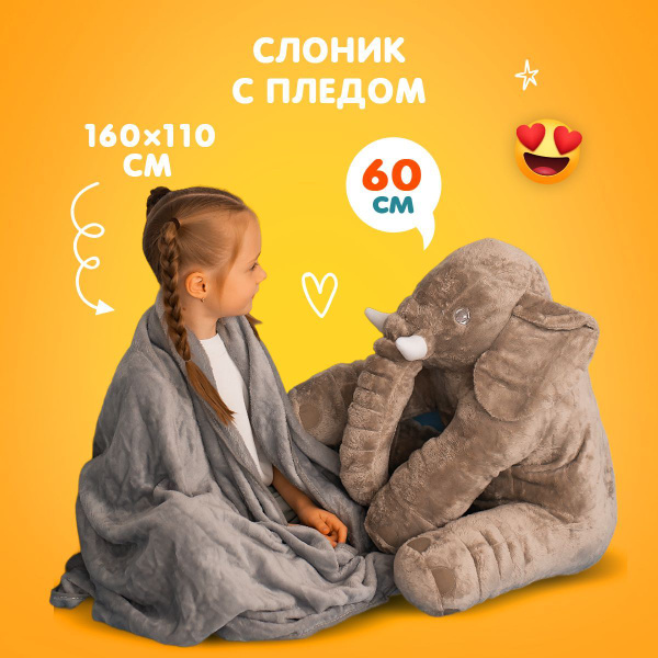 Мягкая игрушка слон с пледом внутри 3 в 1, серый, 60 см/ подушка ...