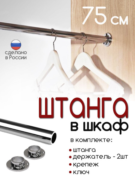 Штанга для одежды в шкаф купе в прихожую вешалка гардеробной купить по ...