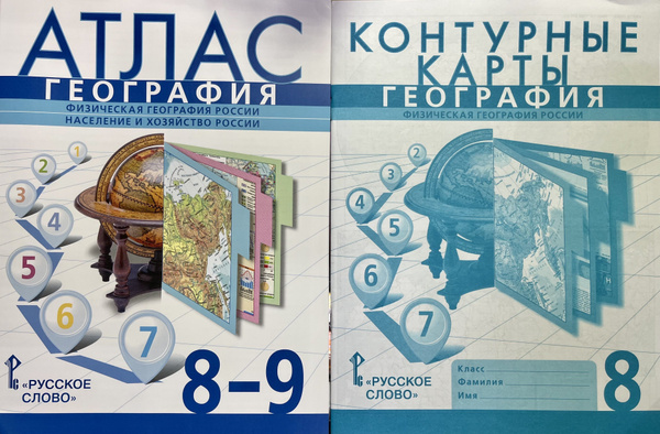 Комплект атлас и контурные карты по географии 8 класс Русское слово к ...